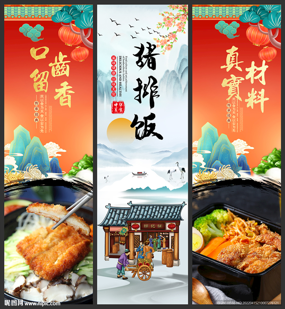 猪排饭