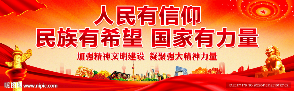 人民有信仰
