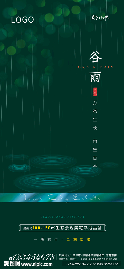 谷雨图