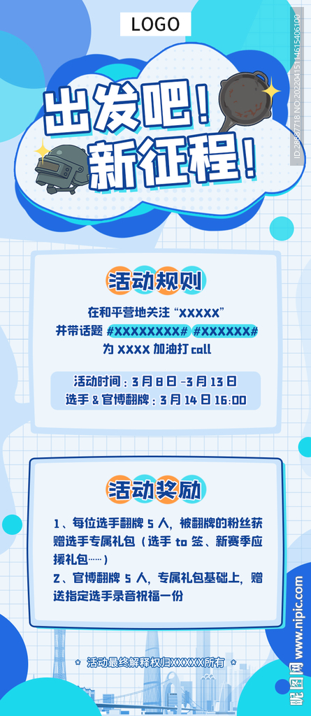 游戏话题长图海报