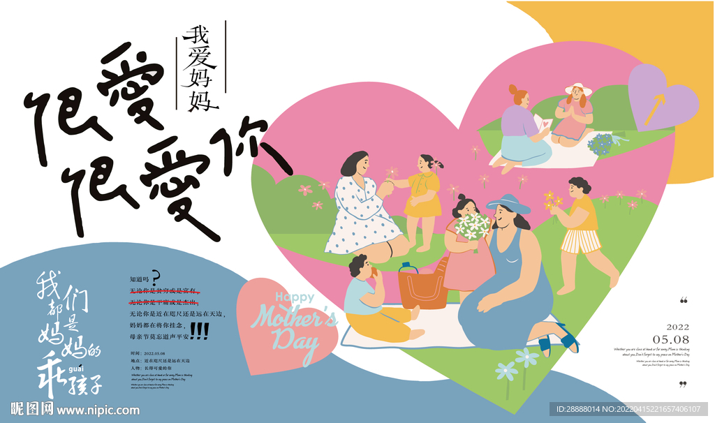 商业地产母亲节亲子暖场活动