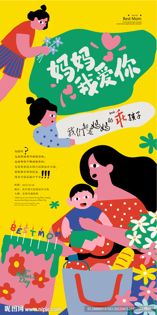 商业地产母亲节亲子暖场活动