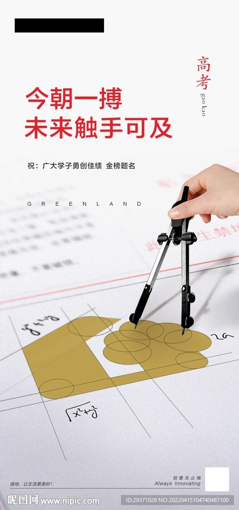 高考海报