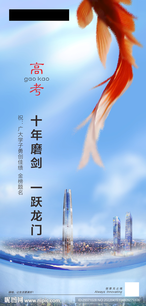 高考海报