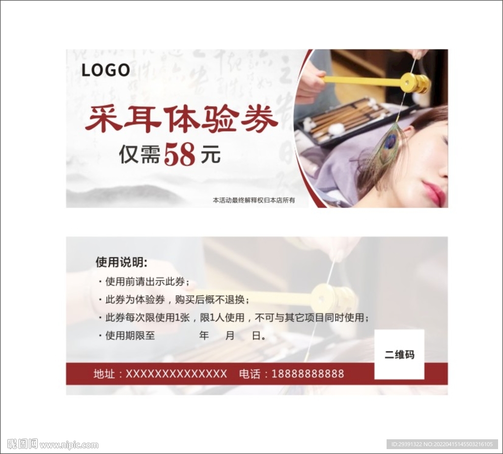 采耳优惠券 采耳体验券