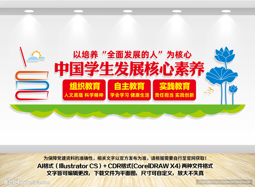 中国学生发展核心素养