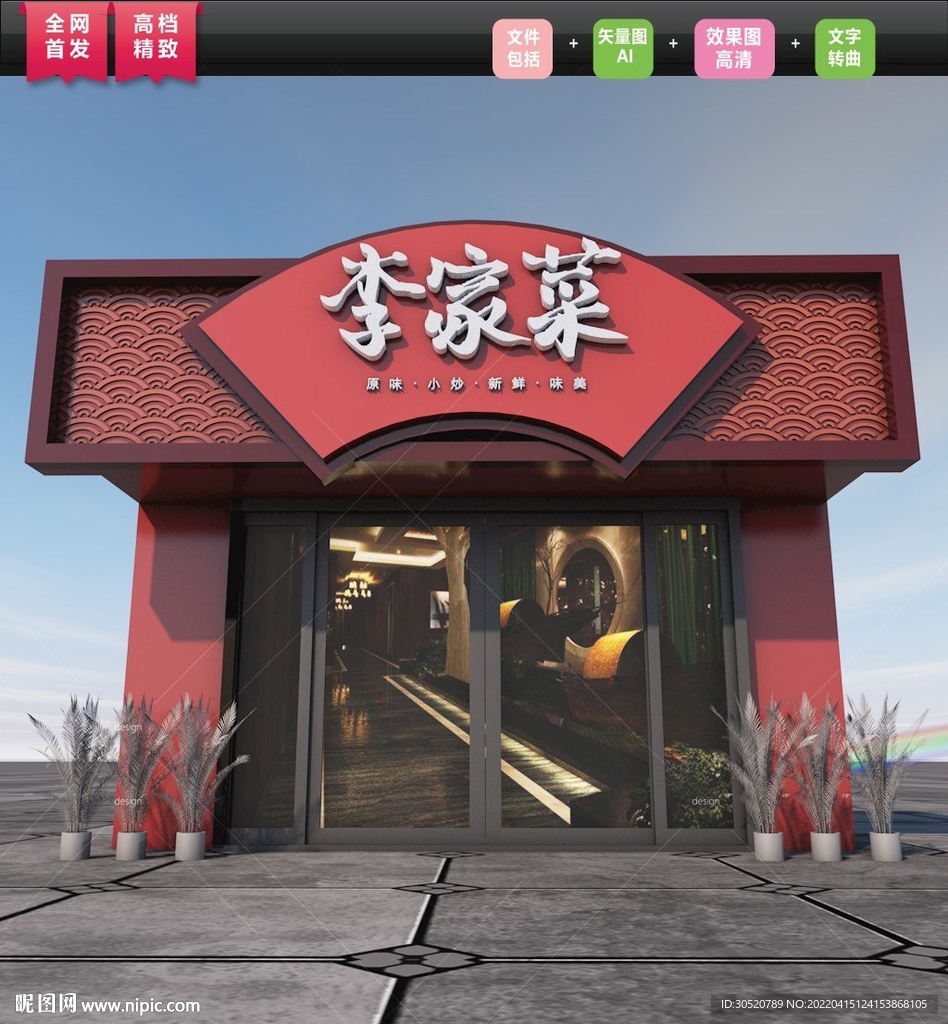 餐饮门头转曲平面图招牌图片