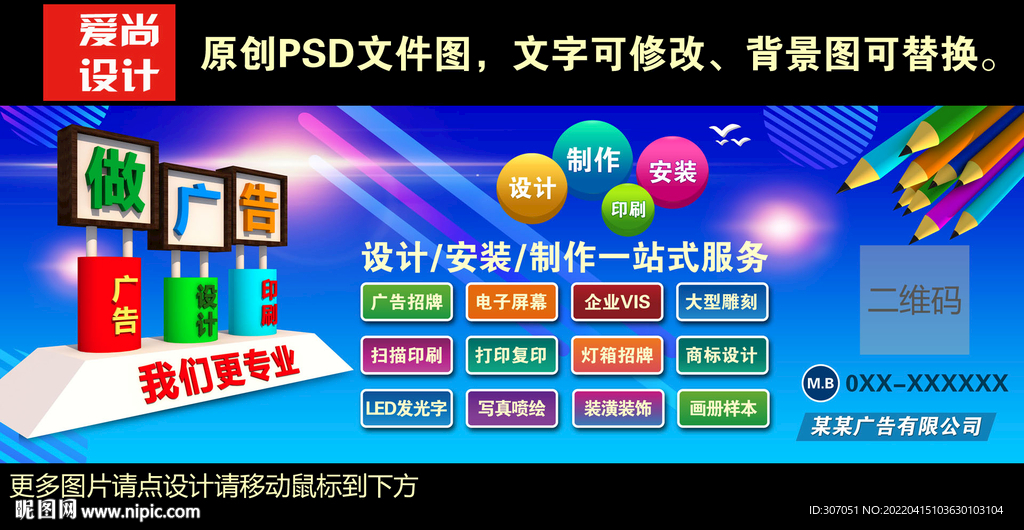 广告公司门头设计