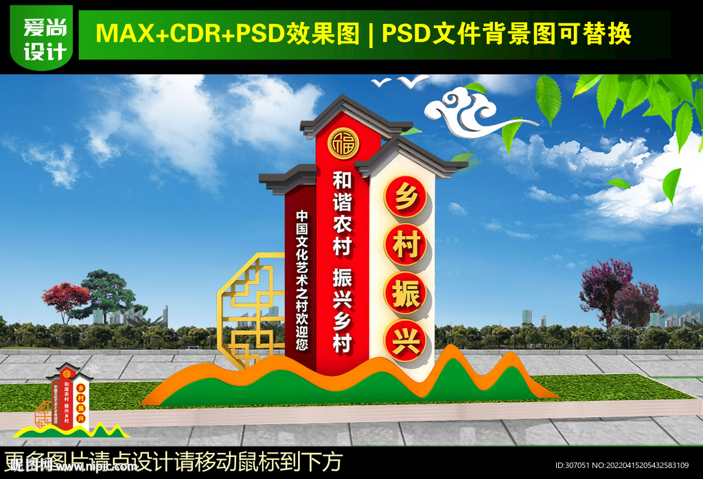 村名牌设计