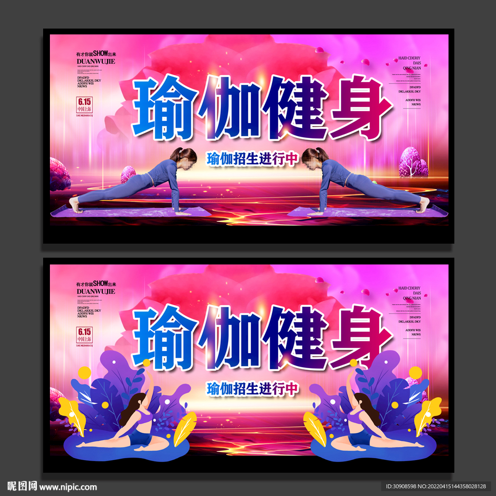 瑜伽