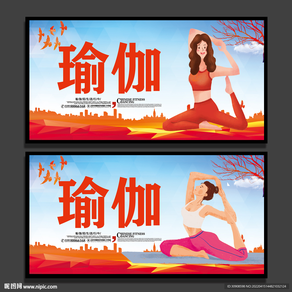 瑜伽