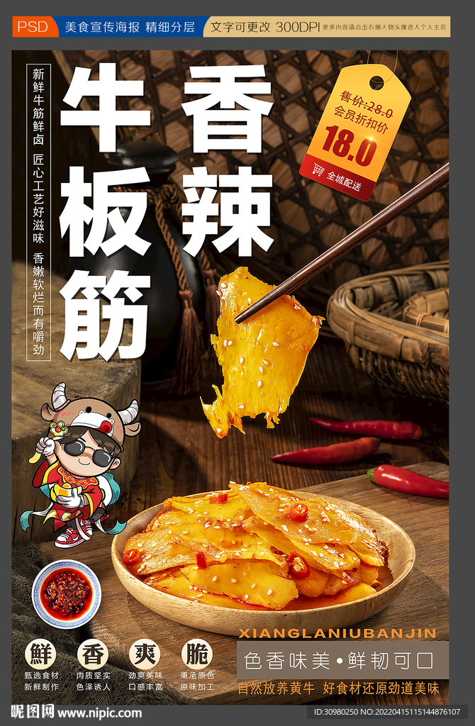 香辣牛板筋