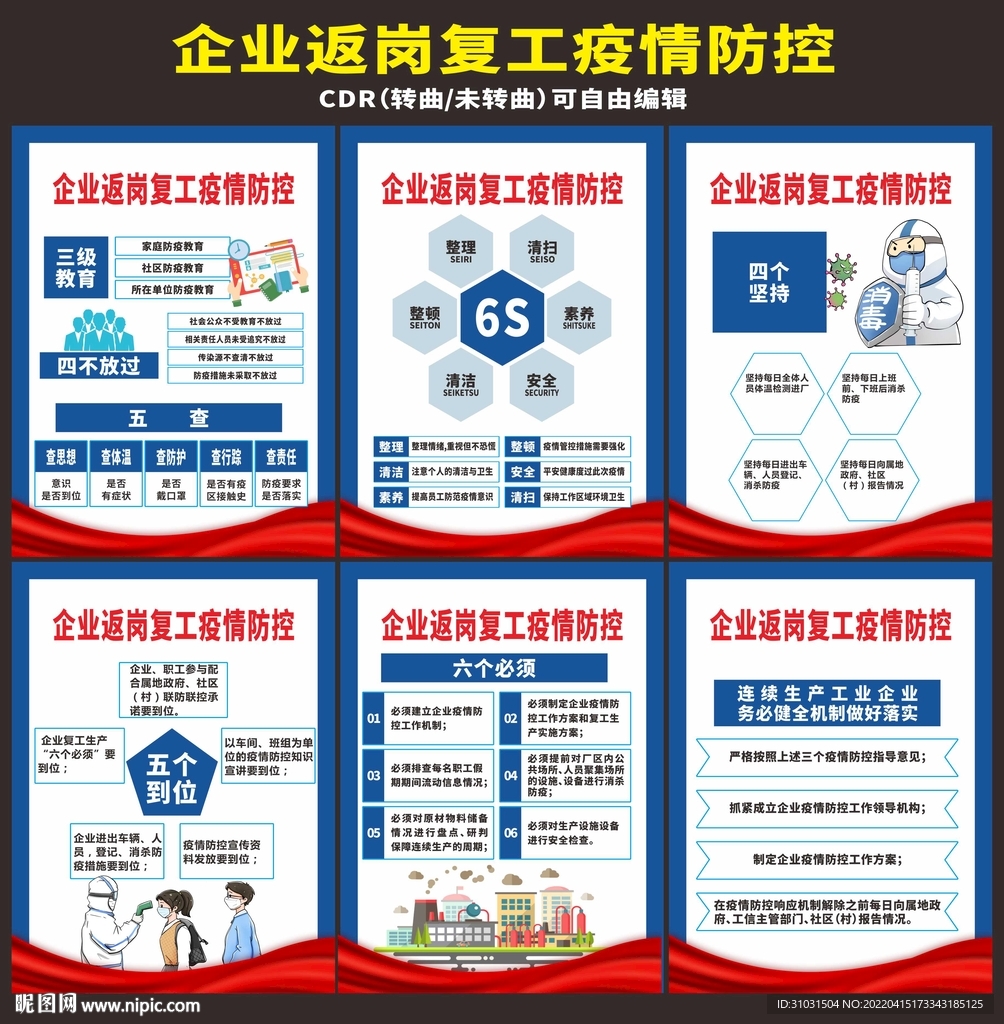 公司复工复产