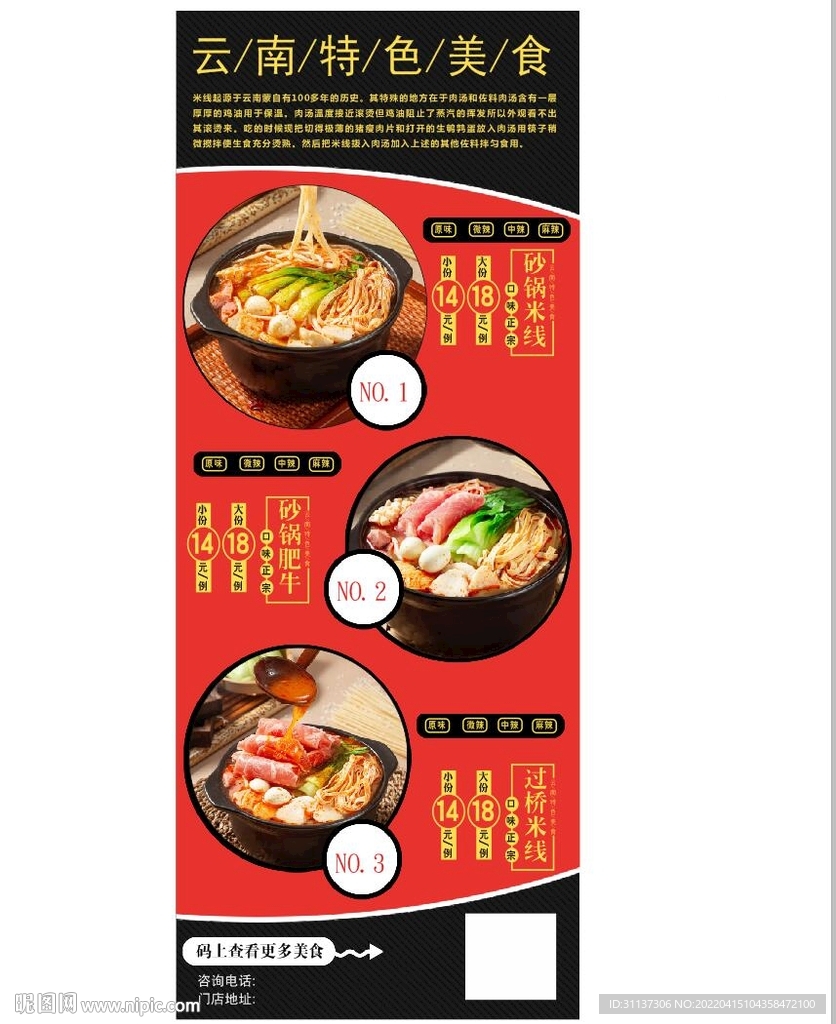 米线展架海报图片