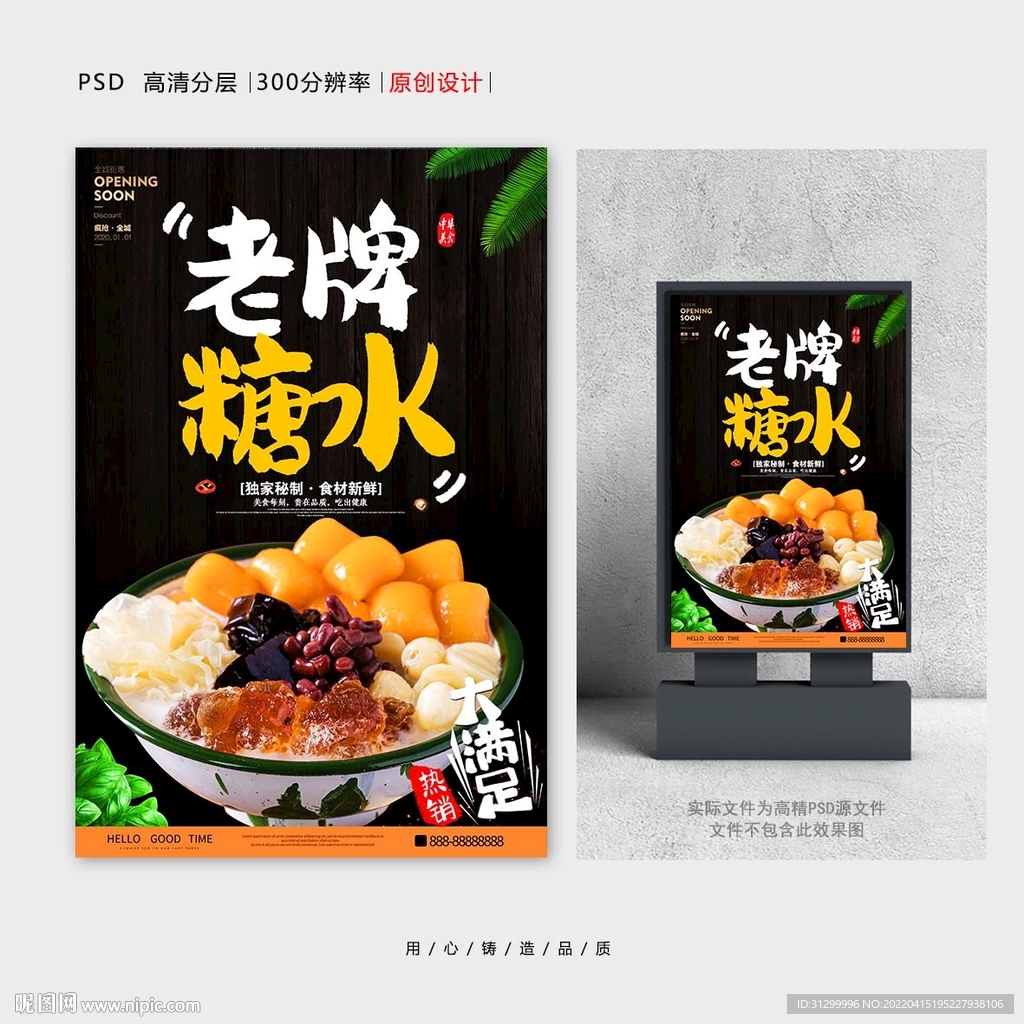 糖水