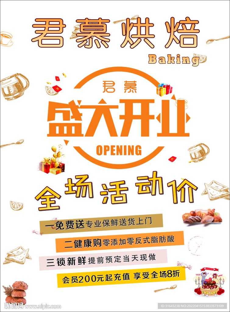 烘焙店