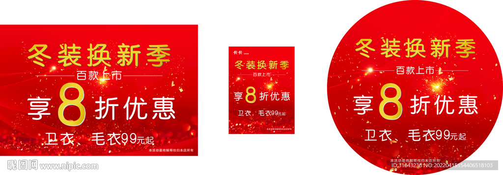 换新季门店整套