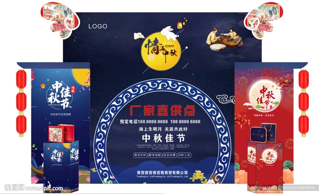 中秋佳节