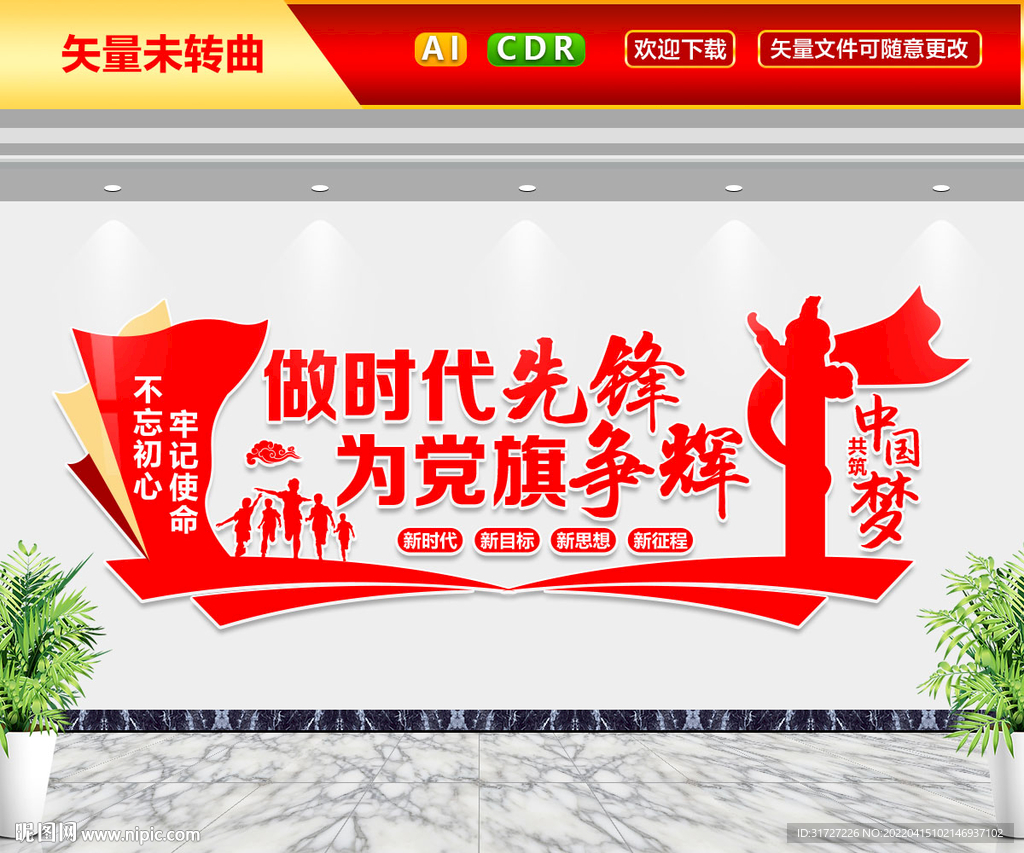 做时代先锋文化墙