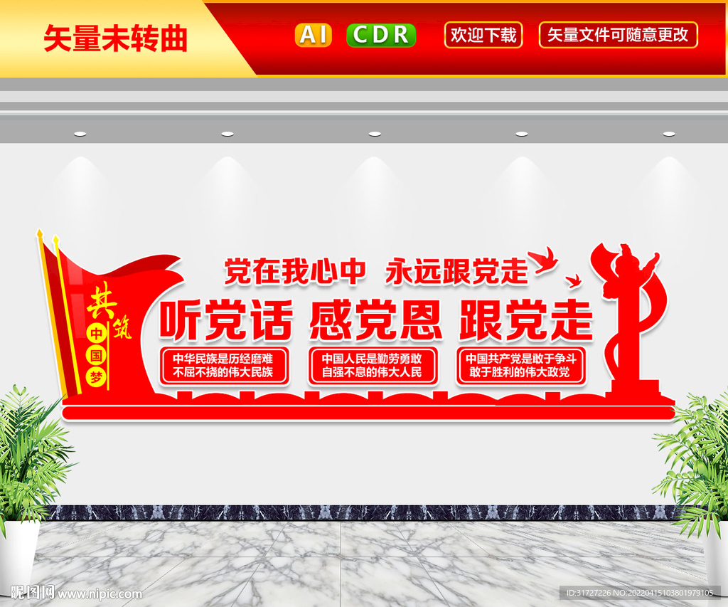 党建标语文化墙