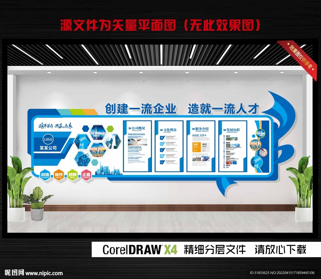 企业文化墙