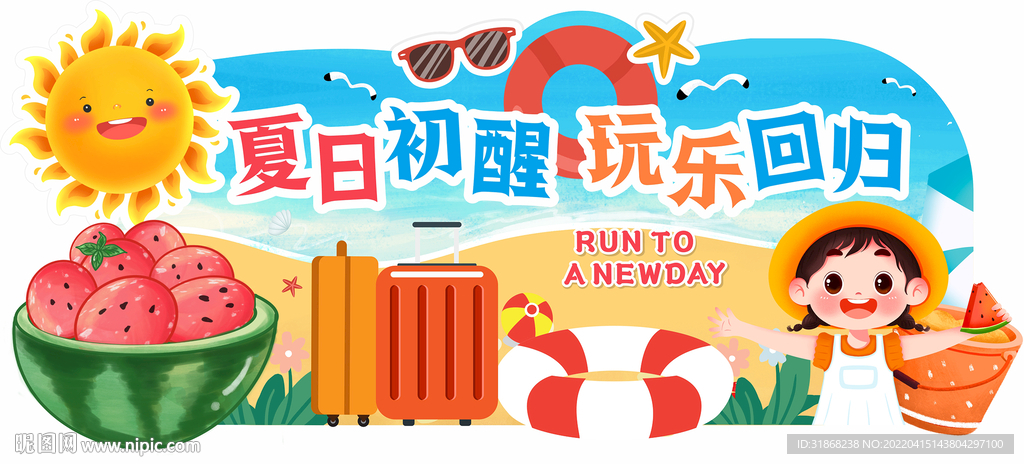 夏天 异形吊牌