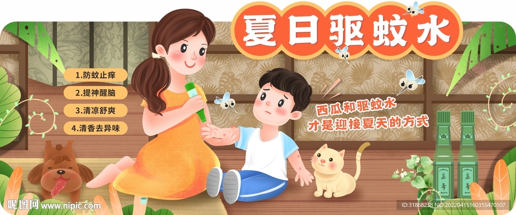 驱蚊水 异形吊牌