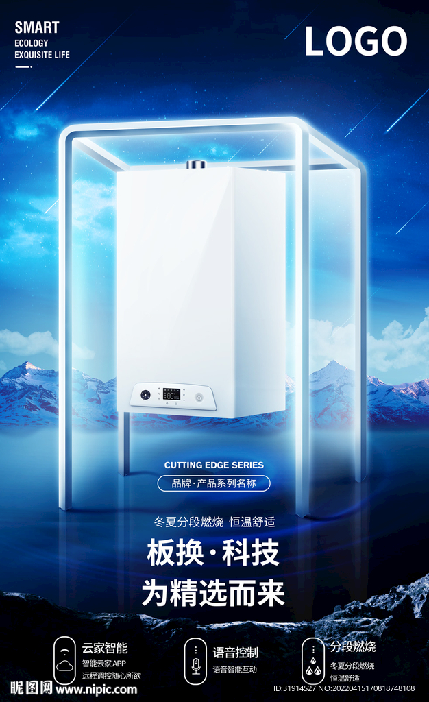 壁挂炉产品海报