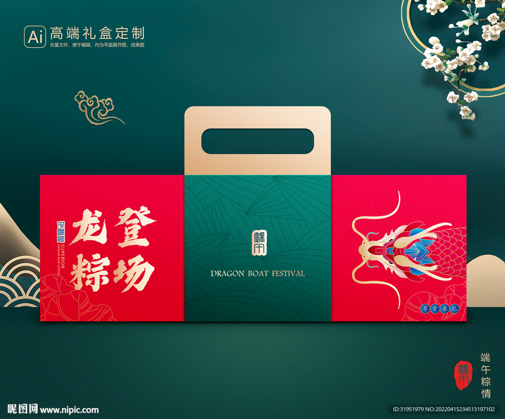 粽子包装 端午礼盒