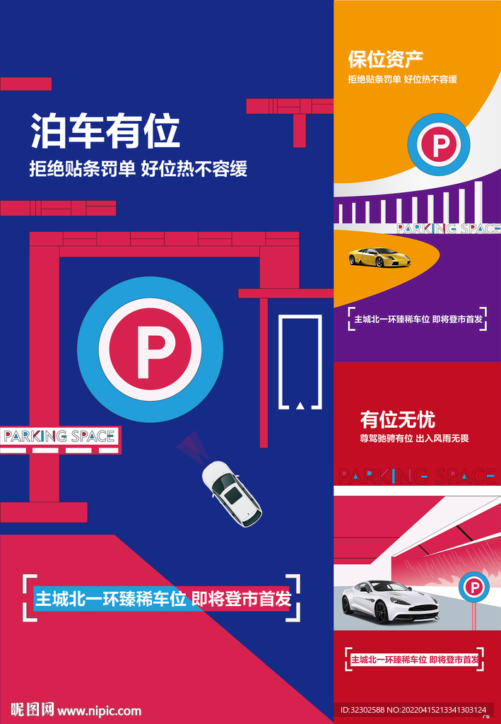 车位