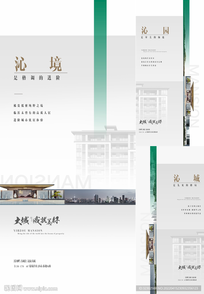  中式地产  入市