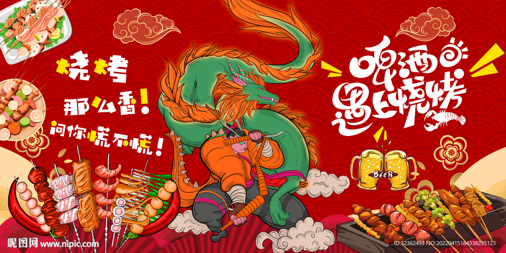 国潮烧烤工装背景