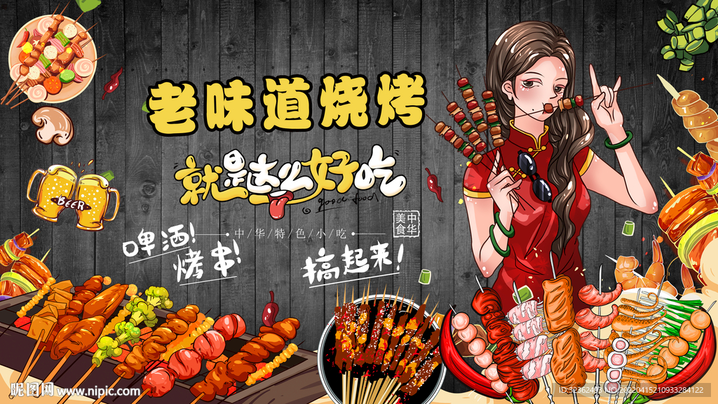工装烧烤国潮点背景画