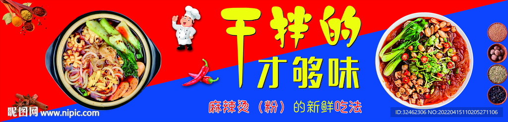 麻辣烫