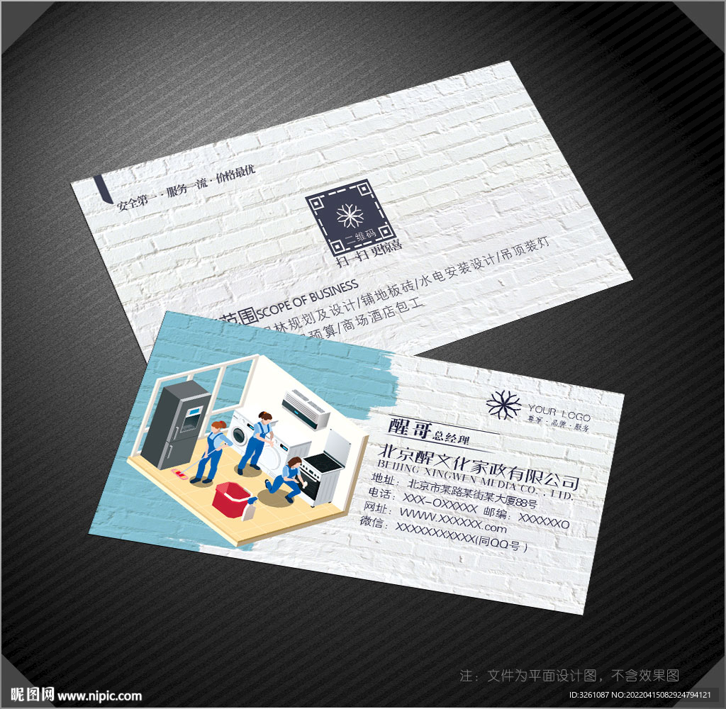 家政名片