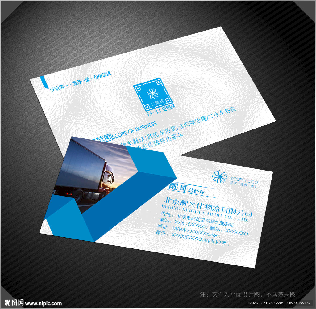 物流名片