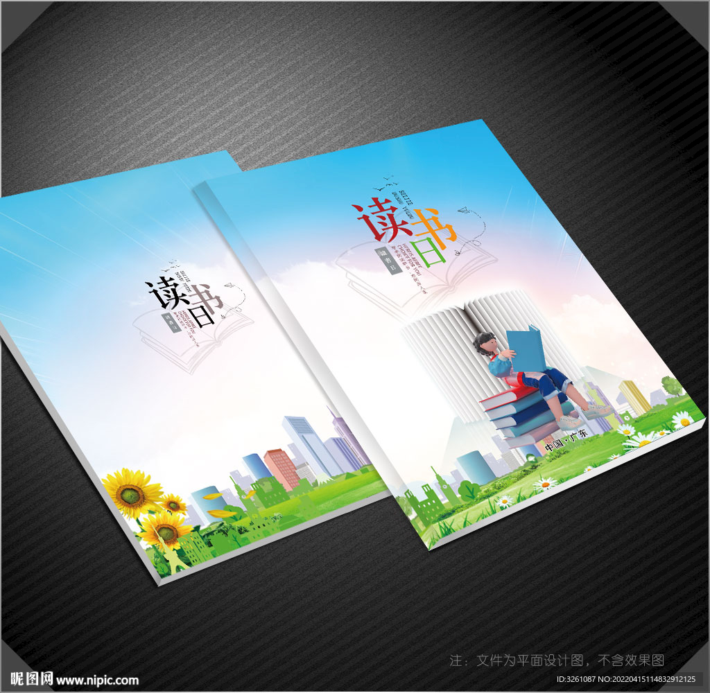 读书封面
