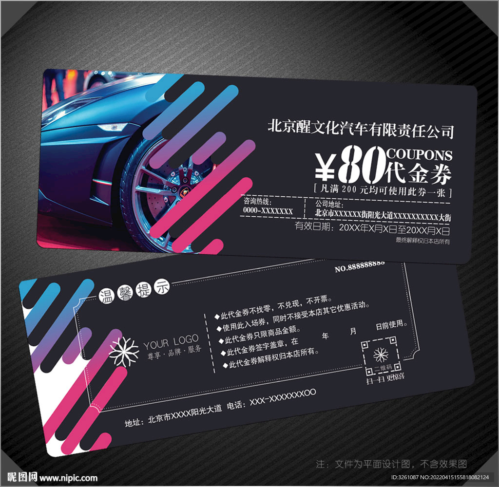 汽车代金券