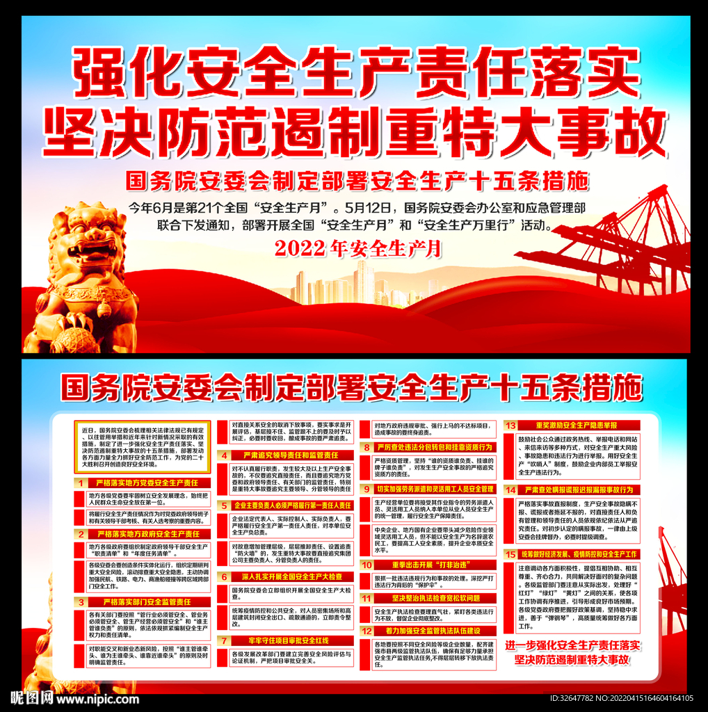 安全生产