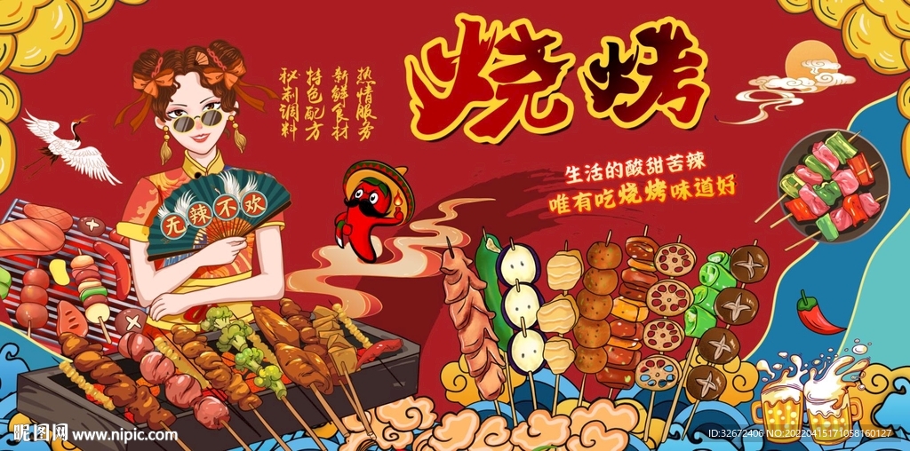 国潮烧烤工装背景图片