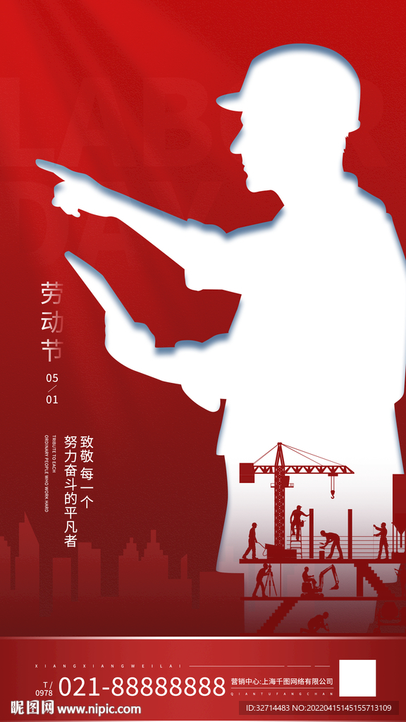节日海报劳动节海报