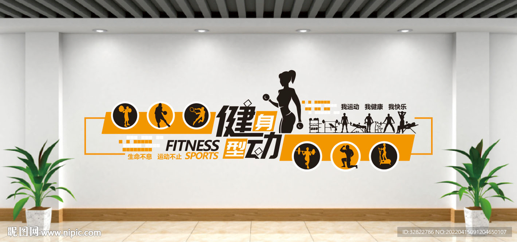 健身 运动文化墙