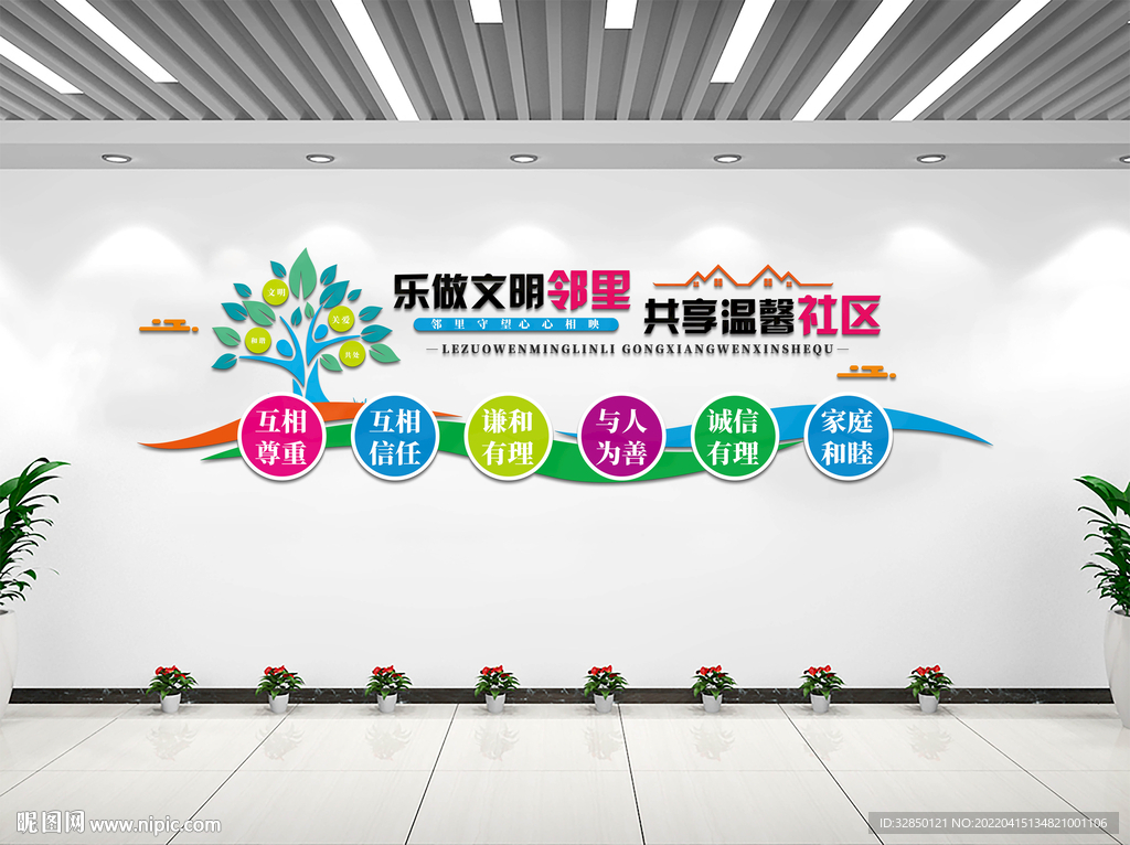 和谐社区文化墙效果图