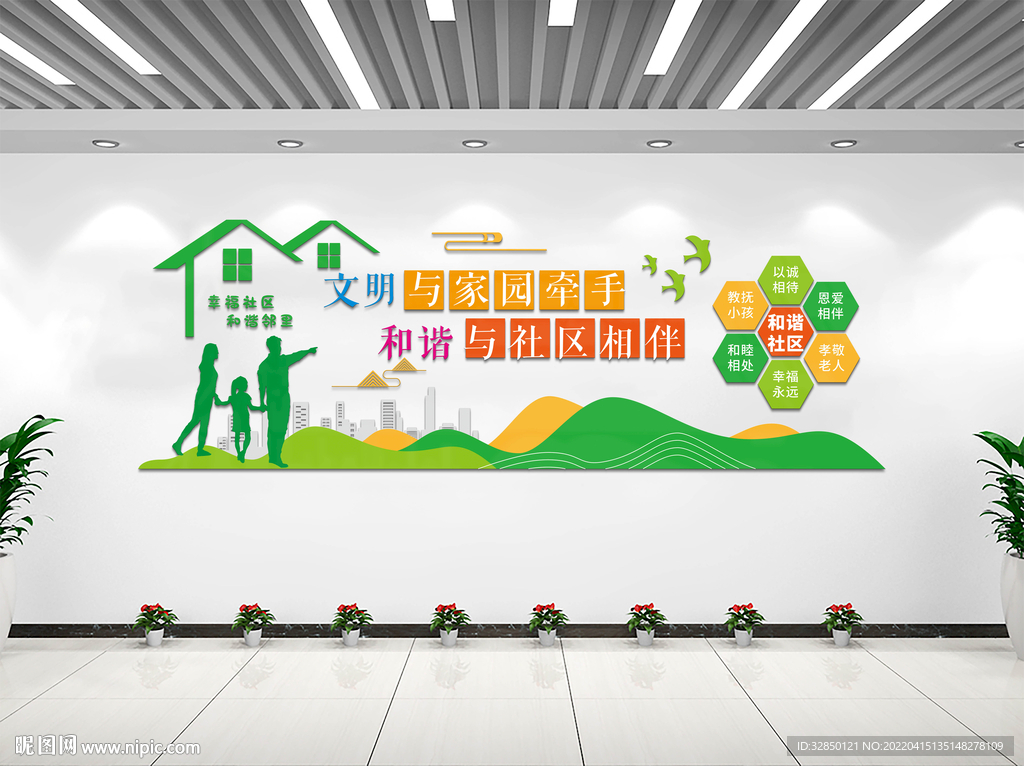 和谐社区文化墙效果图