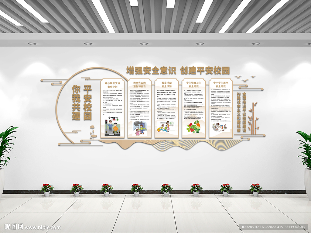 平安校园文化墙效果图