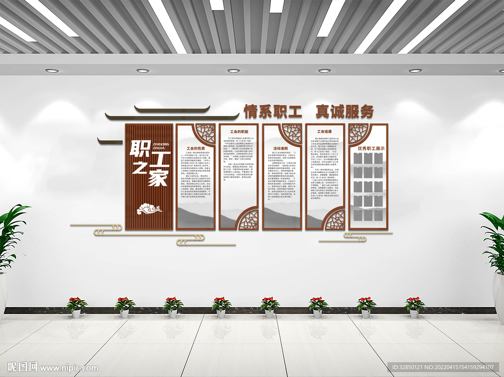 职工之家文化墙效果图