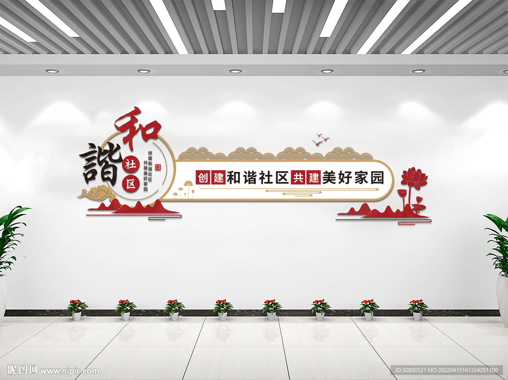 和谐社区文化墙效果图