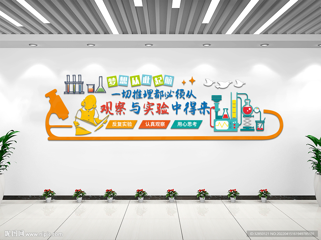 实验室文化墙效果图