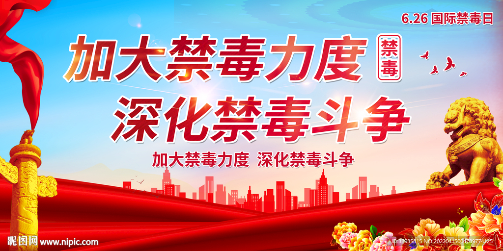 禁毒标语