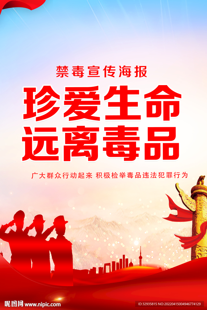 禁毒标语